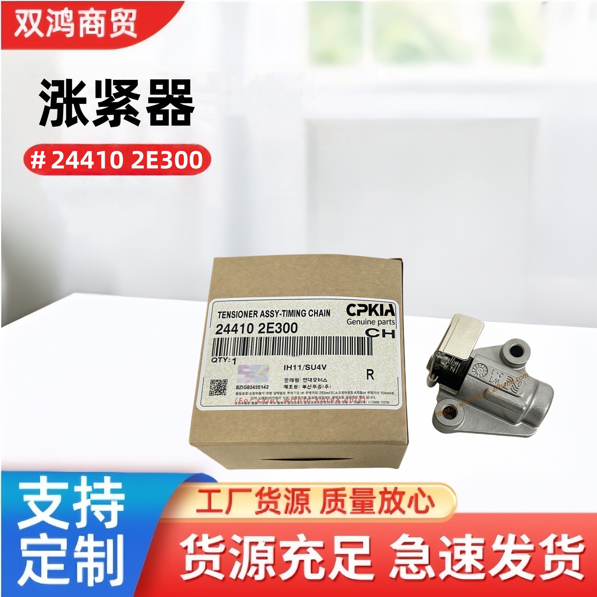 适用于现代起亚正时链条涨紧器24410-2E300244102E300