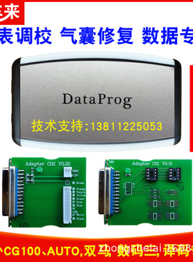 DataProg汽车电脑数据编程器 超AUTO 双马 数码大师3调表编程