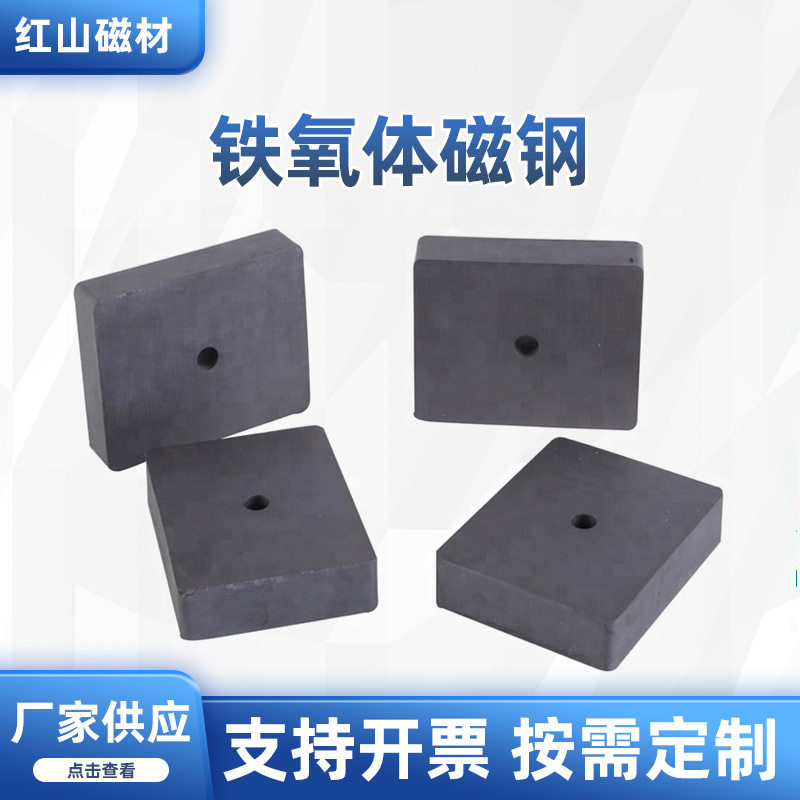 磁材厂家铁氧体磁钢固定器圆环吸铁石磁钢方形铁氧体磁铁