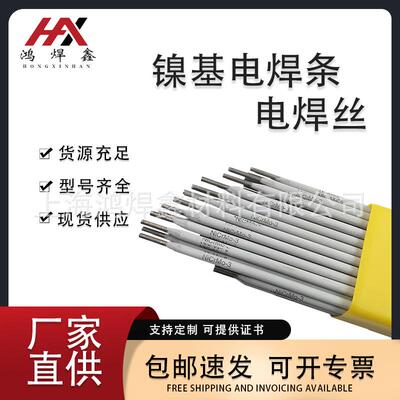耐高温镍基焊条ENiCrMo-4合金焊丝ERNiCr-3不锈钢合金焊条