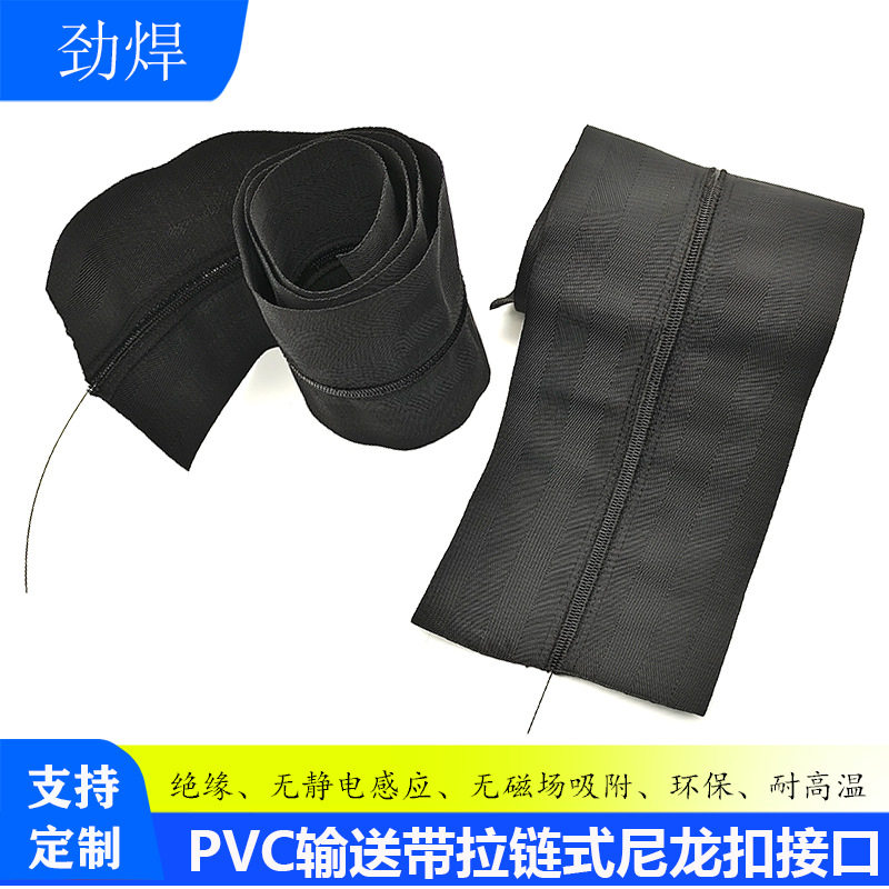帆布带连接扣 输送带塑料尼龙双面毛毡带扣 输送带拉链式尼龙扣