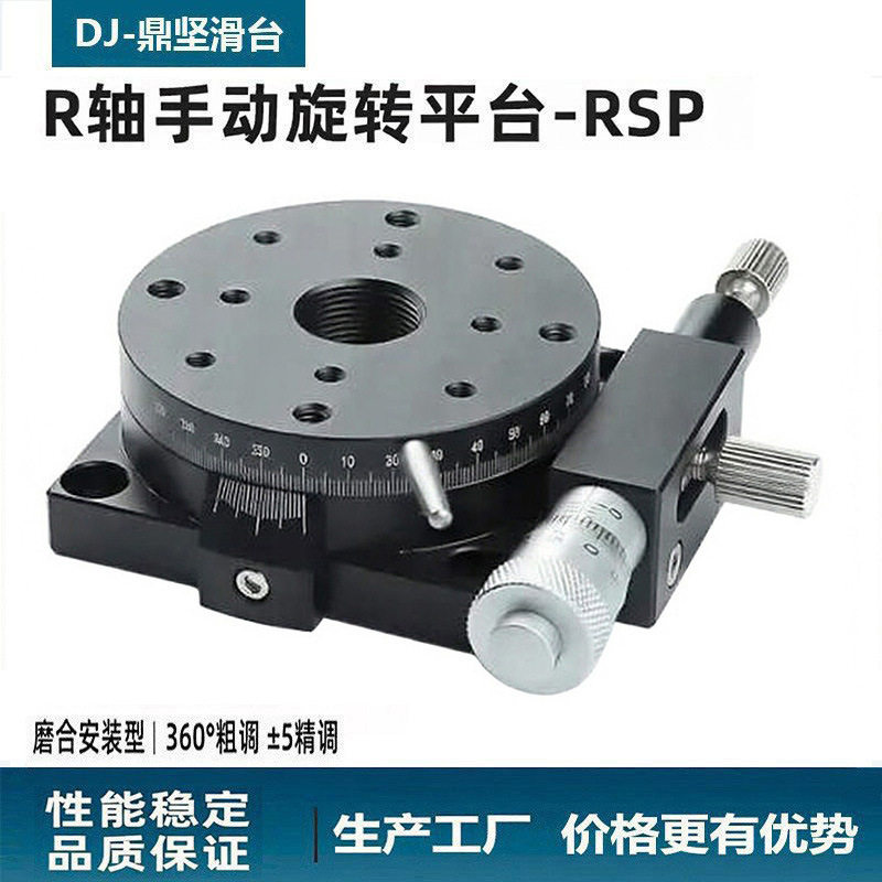 R轴手动旋转滑台RSP40/60微分头微调光学分度盘旋转平台厂家直销