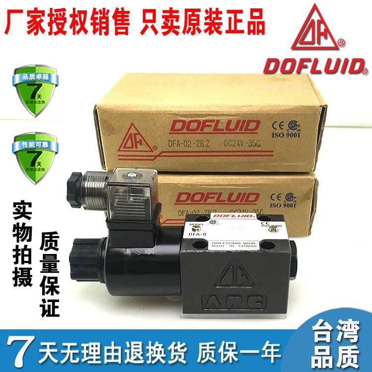 DFA-02-2B3-DC24V-35C DFA-02-3C9-DC24V-35C 台湾东峰 DOFLUID
