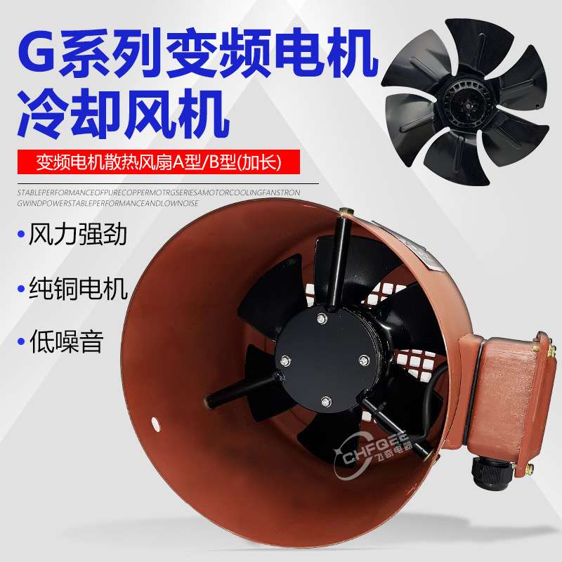 G-225A/250A变频电机冷却通风机G225B/250B电机散热风扇220V380V