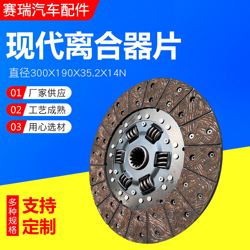 离合器压盘汽车配件离合器片直径300X190X35.2X14N厂家现货供应