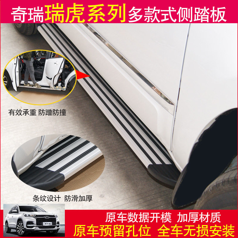 适用于05-20新瑞虎3原厂踏板奇瑞瑞虎8瑞虎5X踏板瑞虎7脚踏板
