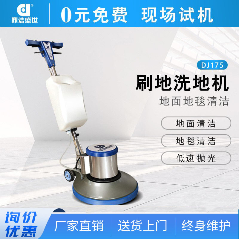 鼎洁盛世商用单擦机大理石材翻新机地毯清洗机酒店刷地机DJ175