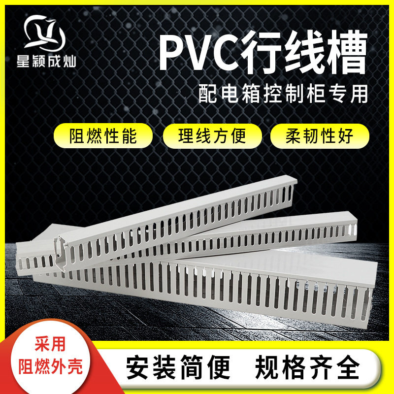pvc线槽工业阻燃行线槽塑料理线配线槽机柜线槽配电柜电箱走线槽