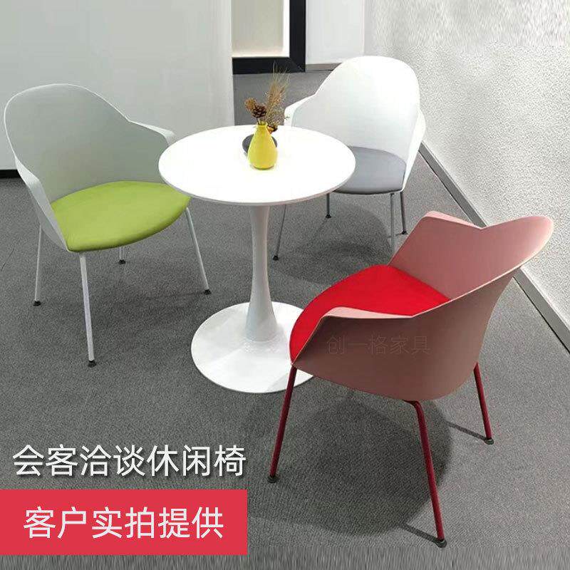 休闲椅简约客厅桌椅组合会客椅洽谈塑料靠背椅金属脚围椅椅子