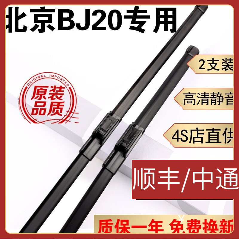 适用北京BJ20雨刮器bj20雨刷器胶条原厂汽车配件原装北汽bj20雨刮