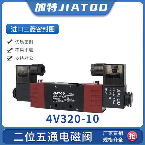 气动二位五通4V320-10双头24V电磁换向控制阀220V线圈电子阀气阀