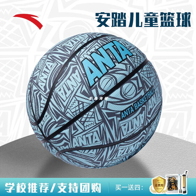 安踏篮球官方正品儿童5号7号室内外小学生青少年专用耐磨训练蓝球