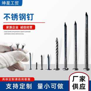 家用水泥钢钉 厂家批发304不锈钢圆钉小洋钉 建筑木工不锈钢钉