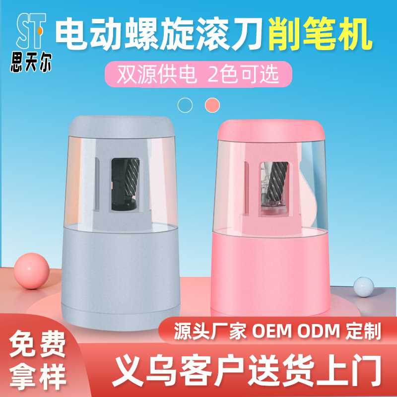 新款儿童电动削笔器卷笔刀滚刀削笔机自动转笔刀铅笔削笔刀机器