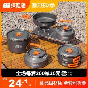 戶外鍋具爐具便攜燒水壺露營炊具餐具野炊裝 備用品野營套鍋套裝
