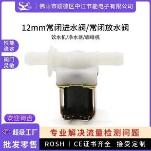 饮水机净水器放水阀 12mm快接常闭进水电磁阀 DC12 24V AC220V