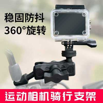 摩托车户外骑行行车记录仪支架铝合金多功能防滑防震运动相机支架