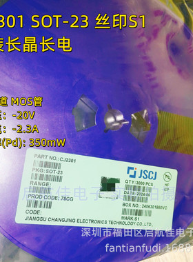 CJ2301 SOT-23 S1 长电长晶科技三极管 20V2.3A P沟道MOS场效应管