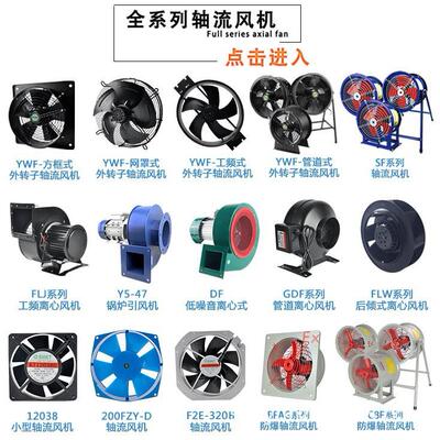 贝尔得YWF4D-450GB-E7L网罩风机耐高温螺杆机专用