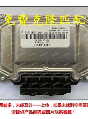 F01R00D7643485101ME7/F01RB0D764华晨汽车发动机电脑板ECU