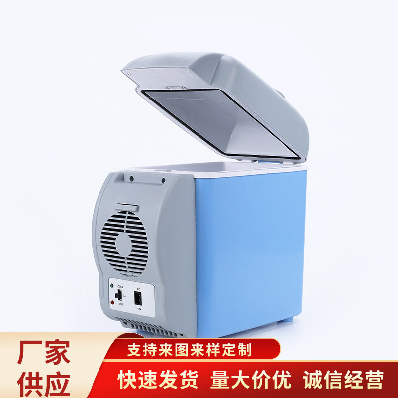 车载迷你冰箱 7.5L冷暖两用12V可拆卸电源线车载小冰箱便携冰箱