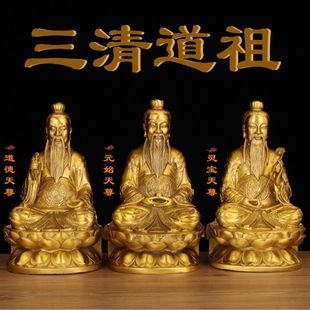 铜太上老君灵宝天尊元始天尊三清道祖神像家用供奉摆件客厅铜像
