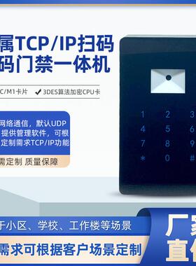 金属TCPIP扫码密码门禁一体机支持CPU卡扇区卡IC卡密码开门防护