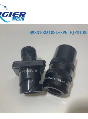 中航兴华117厂HMS3102BKY10SL-3PN  FJRS10SL-3 00L航空连接器