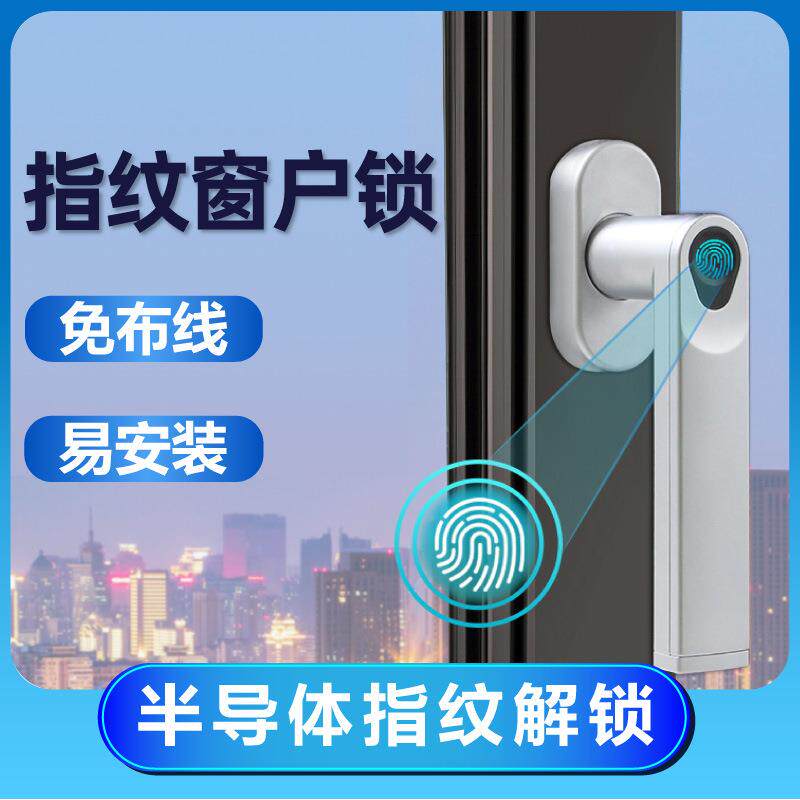 指纹窗锁智能家居安全通用铝合金塑钢门窗户锁执手锁把手柄连杠