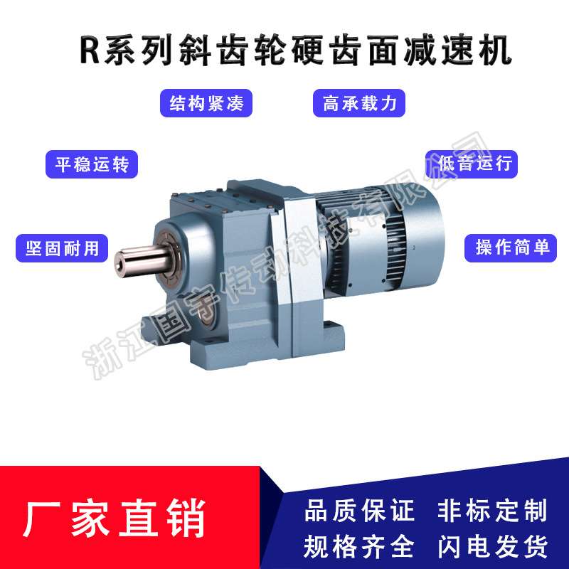 供应 RF87斜齿轮硬齿面减速机 智能路架立式RF77减速机