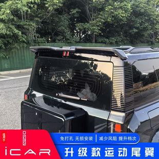 奇瑞icar03尾翼专用压尾车顶定风翼ICAR03改装顶翼外观装饰贴配件