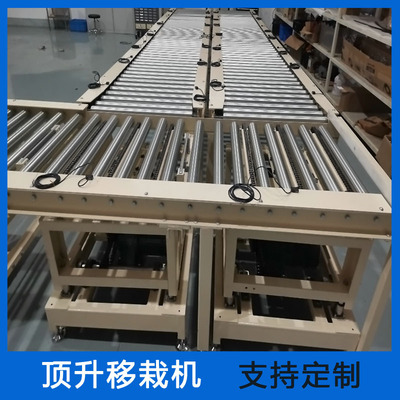链条顶升移栽机三列式顶升平移机重载型直角转向滚筒式顶升移栽机
