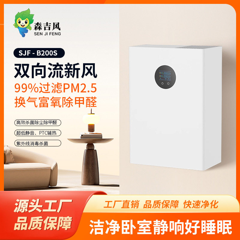 森吉空气净化器家用除甲醛办公室内智能负离子除霾排碳新风机
