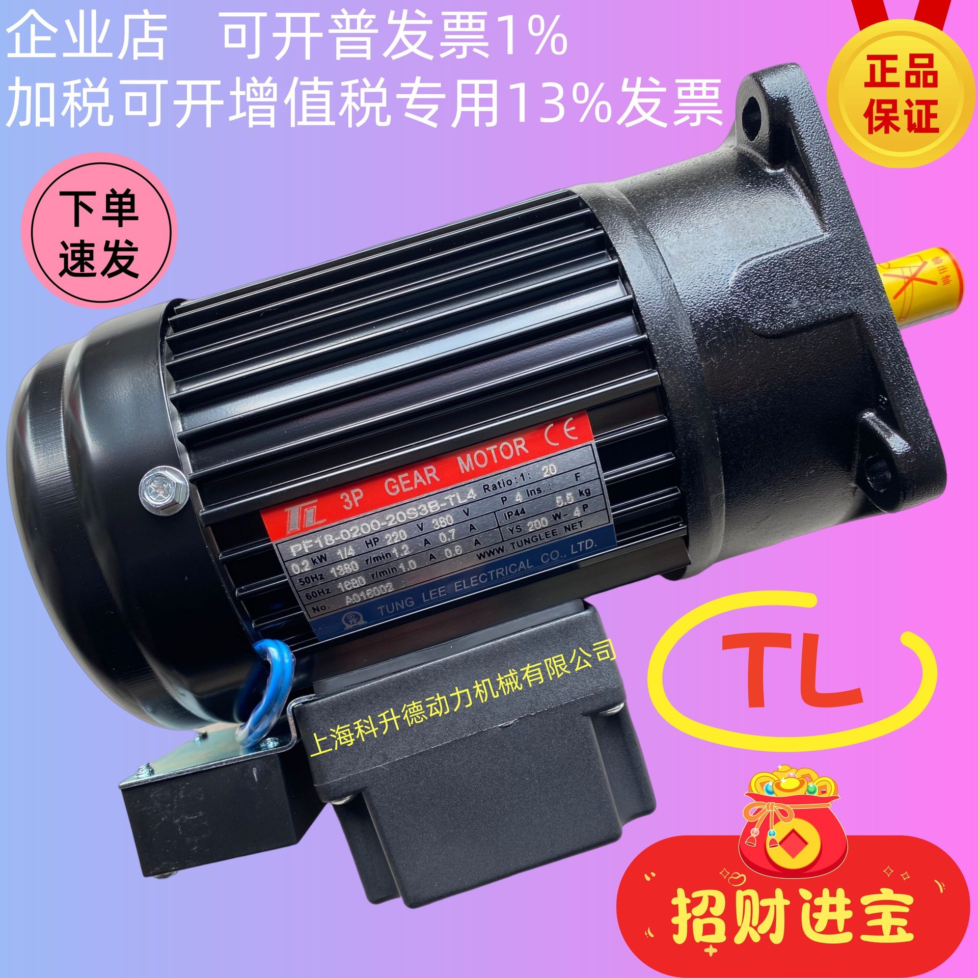 TL东历电机  DONGLI刀库马达  PF18-010-20S3B-IX-TD3  YS100W-4P