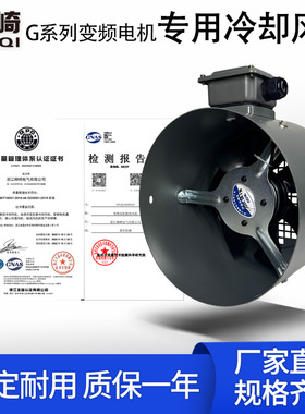 G-90A变频电机散热风机380V三相调速电机冷却通风机 厂家直销