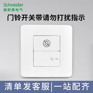 开关轻点系列白色墙壁86型门铃开关带请勿打扰指示酒店宾馆