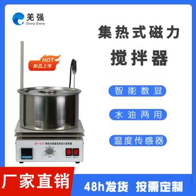 DF-101S集热磁力搅拌器加热搅拌一体实验室数显恒温搅拌油浴锅