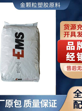 PA66/6I EMS GVX-7H 70%玻纤增强 热稳定级 耐高温  芳香族