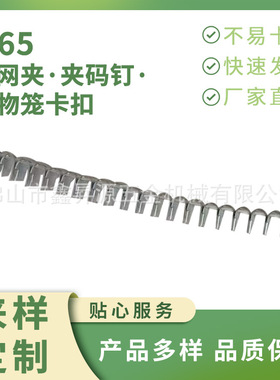 M65  M66 CL71 CL72 CL73 夹码钉宠物笼五金配件卡扣胶丝床网夹