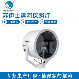 博舟TZ5苏伊士运河探照灯 批发码头照明探照灯 海上船用聚光灯