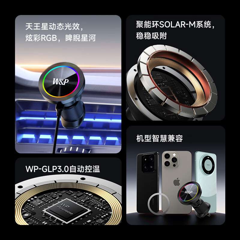 W&P车载手机支架无线充电 汽车手机支架magsafe磁吸15w快