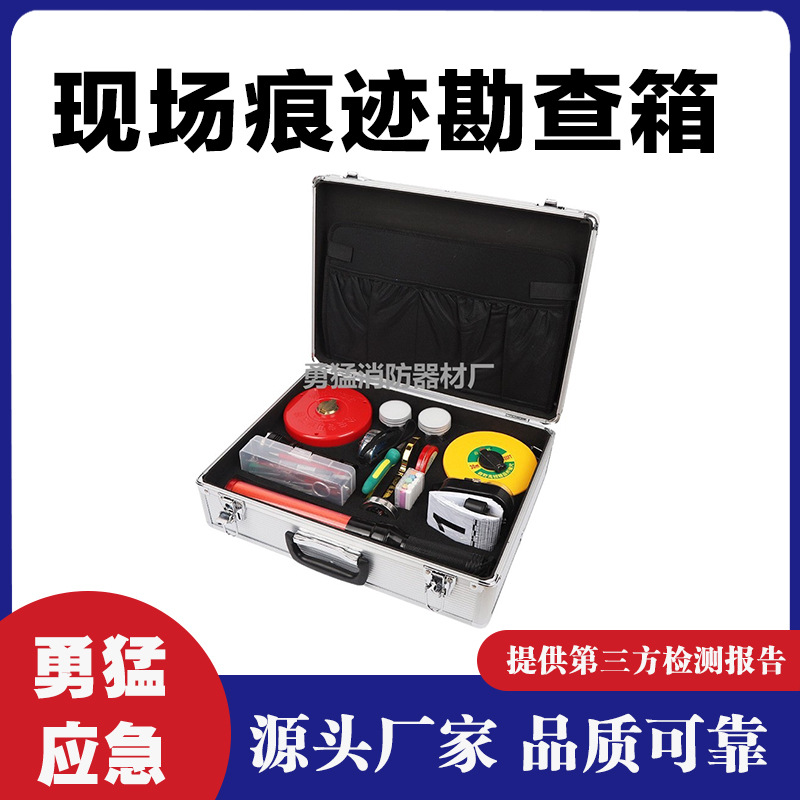 厂家HSJ-15B现场痕迹勘查箱 现货立式铝合金痕迹勘查箱