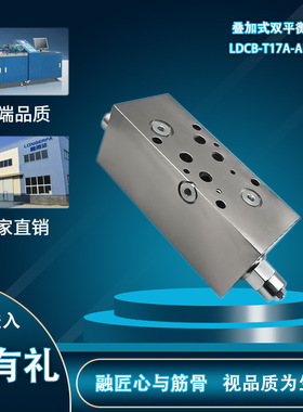 液压螺纹插装阀 平衡阀阀组 LDCB-T17A-AB-N