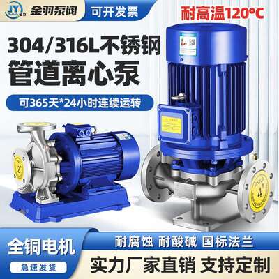 IHG65-125(I)不锈钢耐腐蚀离心泵JYHG65-100I立式不锈钢管道泵