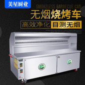 美星无烟烧烤车商用环保净化木炭移动摆摊不锈钢无油烟烧烤炉机架