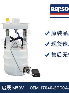 17040-2GC0A-C270 17-19启辰M50V 燃油泵总成