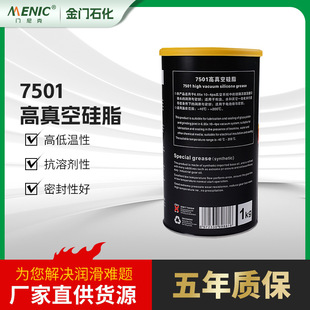 润滑密封 玻璃活塞及磨口接头 供应7501高真空硅脂 真空系统中