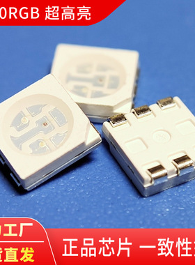 5050rgb灯珠LED贴片5050RGB超高亮红绿蓝三色灯珠5050rgb 0.5W