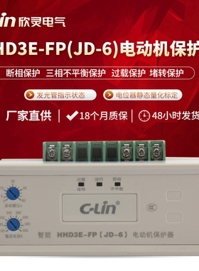 欣灵厂家直供 HHD3E-FP 电动机过载堵转断相不平衡保护器 AC380V