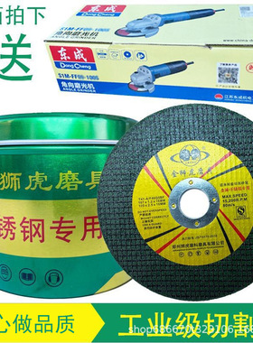 金狮虎磨片打磨机切割片砂轮不锈钢树脂金属薄切片双网磨光107100